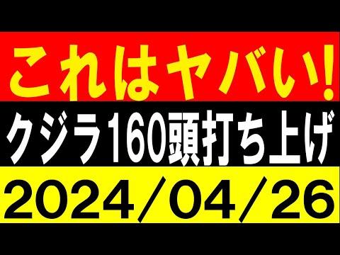 クジラ約160頭打ち上げ！大地震警戒！地震研究家の重要情報