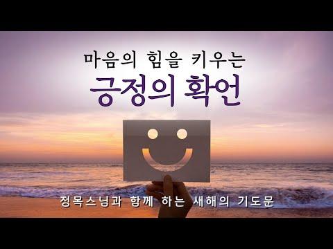 2024년을 위한 긍정의 확언: 마음의 힘을 키우는 비밀