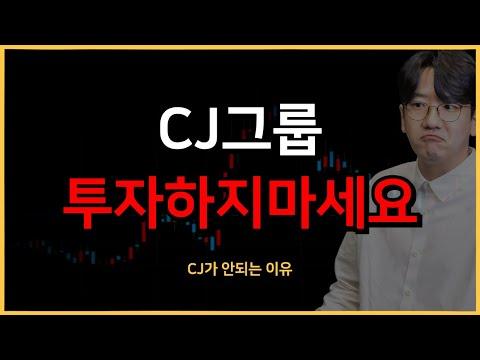 CJ 그룹 경영 현황 및 전망