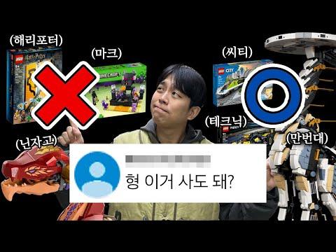 레고 막차 구매 여부에 대한 고민