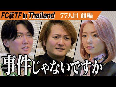 タイガーファンディングフランチャイズ版：ビジネス計画の提案と成功の秘訣