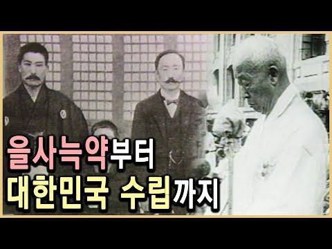 한국의 독립 운동: 일본 식민지 정책과 광복의 기원