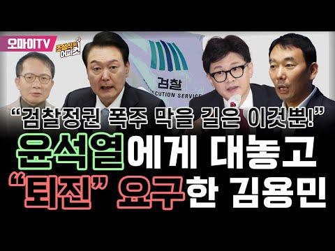 검찰 개혁과 민주당의 정책 문제에 대한 토론