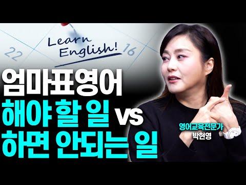 유아를 위한 영어 교육 전문가의 꿀팁