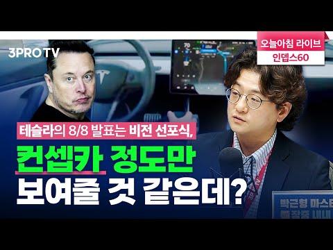 로보택시: 자율주행 서비스의 미래를 논하다