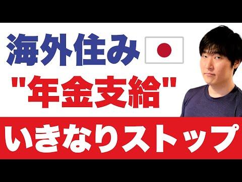 海外在住者の年金受給に関する注意点と解決策