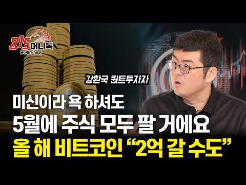 5월 주식 판매 전략 및 비트코인 투자 팁