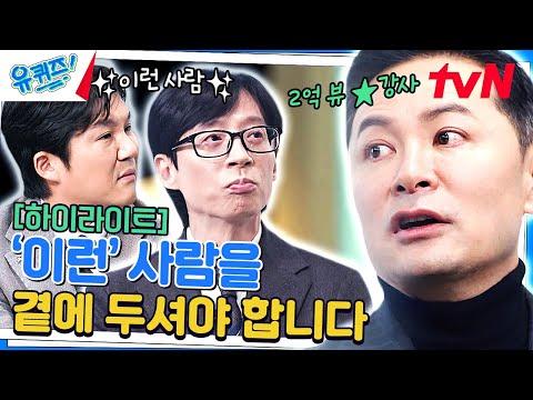 김창옥 자기님의 소통의 마법사🧙‍♂️ - 유퀴즈온더블럭 EP.225