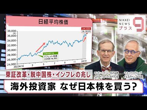 海外投資家の注目：日本株の魅力と投資動向