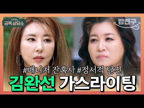 김완선 이모💸 정서적 탈진 상태? 오은영의 금쪽 상담소 68회