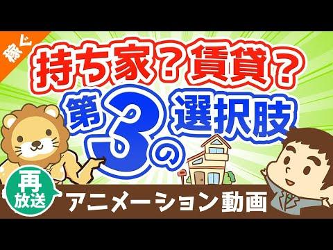 【合法】家賃負担を30％カットする最強の方法【稼ぐ 実践編】