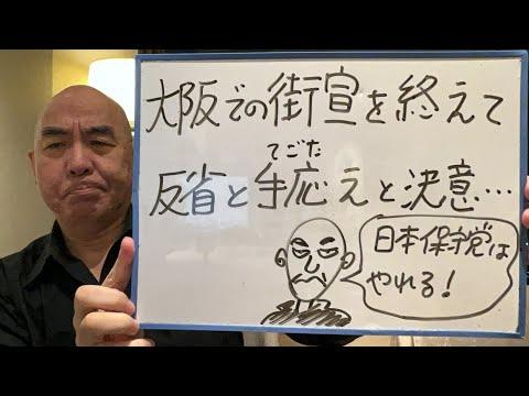 百田尚樹チャンネル生放送のハイライトと注目ポイント