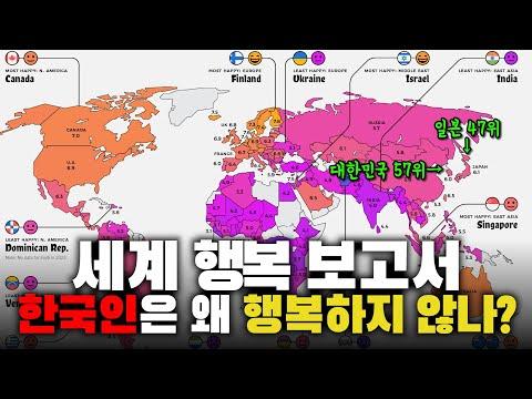 2023 세계 행복 보고서: 한국의 사회적 문제와 해결책