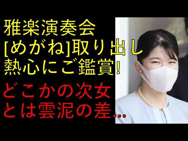 豊宮愛子様の雅楽演奏会参加に関する魅力的な記事