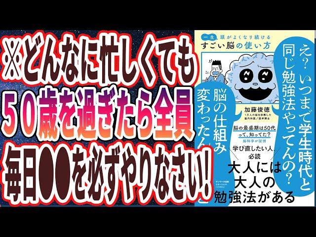 脳の活性化と勉強法の最適化についての要約