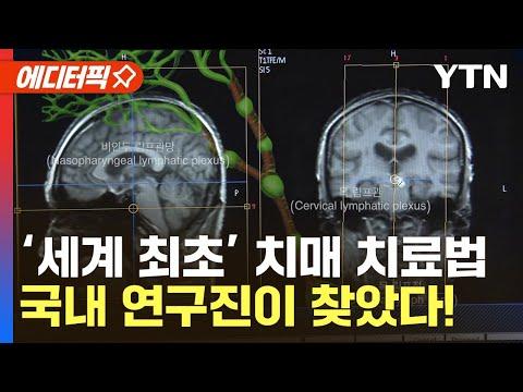 [에디터픽] '치매 치료' 새로운 문 열렸다…뇌 노폐물 배출 경로 발견