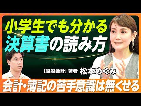 会計の基本を学ぶ：風船会計メソッドの魅力的な世界