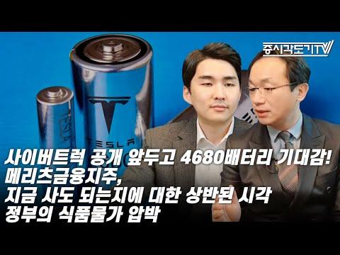 한국시황: 스팸 문자 주의! 전기차 충전 기술 발전, 메리츠금융 상반된 시각