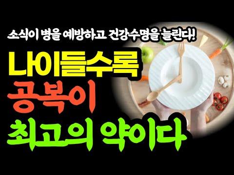 65세 이상을 위한 공복 다이어트: 몸과 마음을 가볍고 상쾌하게!