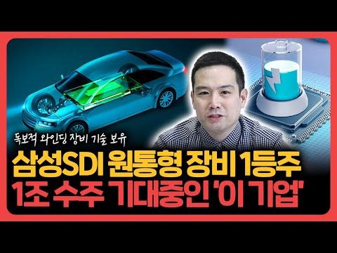 한국 기업들의 성장과 투자 분석: 레이저 노칭시대 이차전지 핵심 설비기업