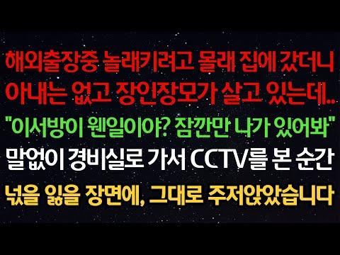 해외출장중 아내가 사라졌다? CCTV를 통해 밝혀진 충격적인 사실