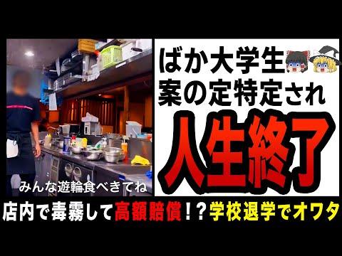 焼肉店でのバイトテロ事件の影響と対策についての解説