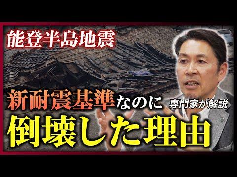 なぜ木造住宅が地震で全壊するのか？メカニズムを解説