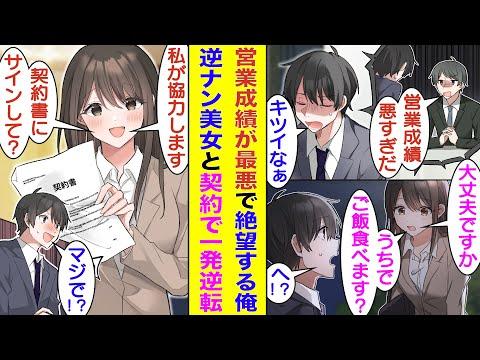 隣人の美女との手料理デート！営業成績最下位の悩みからの救い