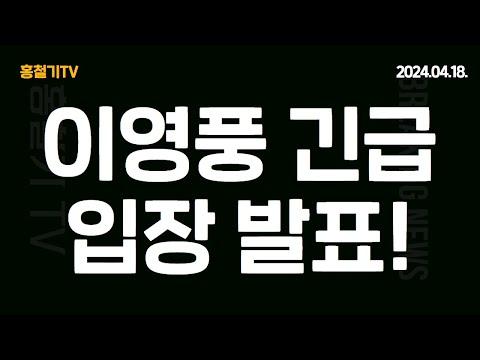 이영풍 특별인터뷰: 정치 참여와 언론의 영향