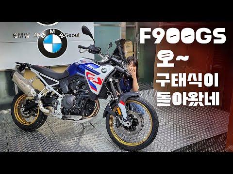 BMW F900GS 시승기: 오프로드 쌈쌀려고 만든 멀티바이크