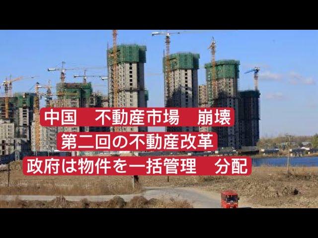 中国の不動産市場の現状と課題