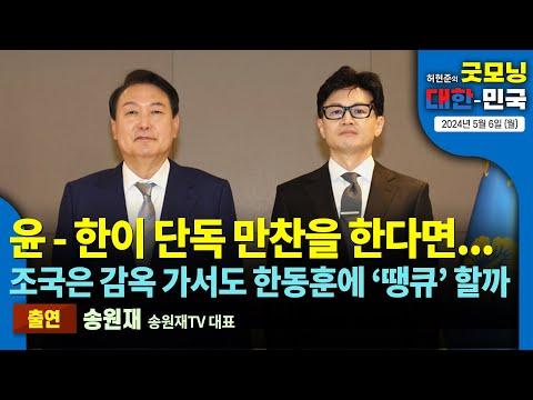 한동훈과 윤 대통령의 관계와 정치적 이슈에 대한 분석