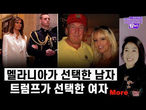 트럼프 모델, 우크라이나 지원, 틱톡 금지 - 미국 정치 이슈 요약