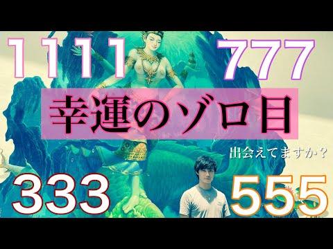 ゾロ目ナンバーのスピリチュアルな意味とは？