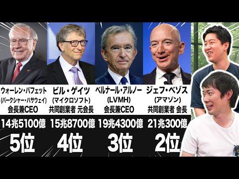 世界お金持ちランキングTOP10！最新情報をチェック