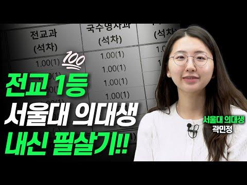 서울대 의대생의 학습 전략 및 팁