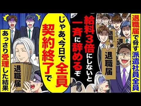 派遣社員の給料交渉で契約終了!? 一体何が起きたのか