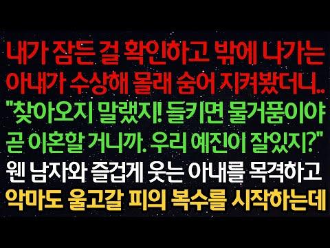 실화사연- 남편이 몰래 지켜본 아내의 충격적인 이야기