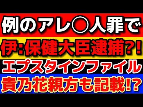 エプスタイン島顧客リストに日本の政財界の人間も記載：懸念が世界的に増加