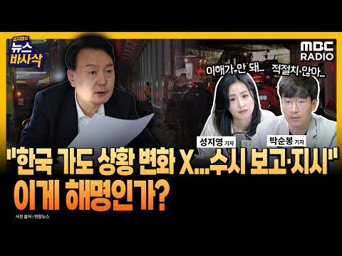 폭우로 인한 피해 현황과 대통령 우크라 방문에 대한 논란