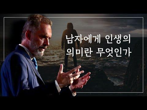 남자에게 생각할 인생의 의미 | 조던 피터슨의 인사이트