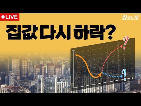 부동산뉴스 총정리📝 집값+GTX / 전형진 기자