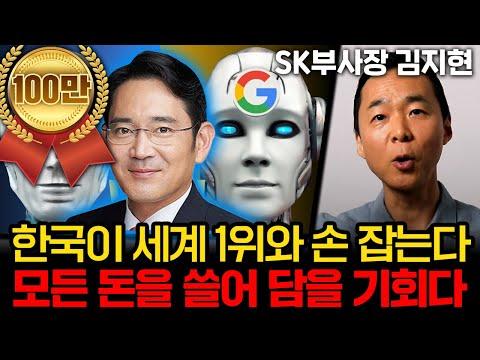 새로운 세계를 열어가는 엔비디아와 AI 전쟁: SK부사장 김지현의 인사이트