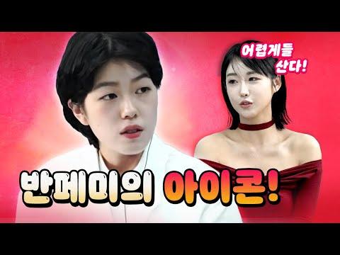 반페미 권윤지의 논란적 발언에 대한 토론과 분석