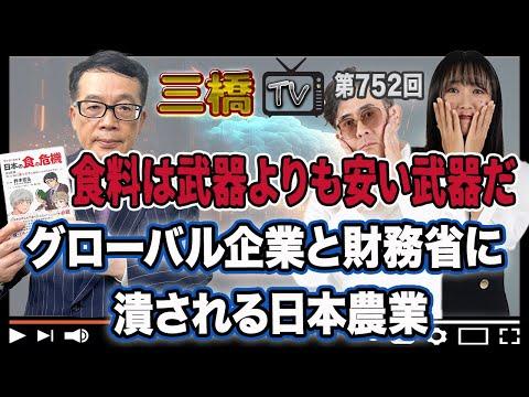 日本農業の現状と課題：食料安全保障を考える