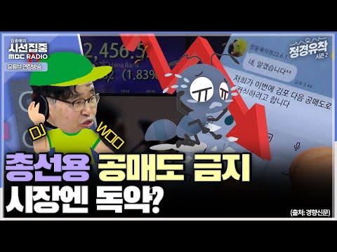 [정경유착 시즌2] 주가 상승과 자본시장의 부정적 영향 예측