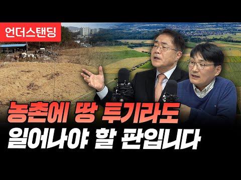 농촌 투기와 농업 발전에 대한 토론