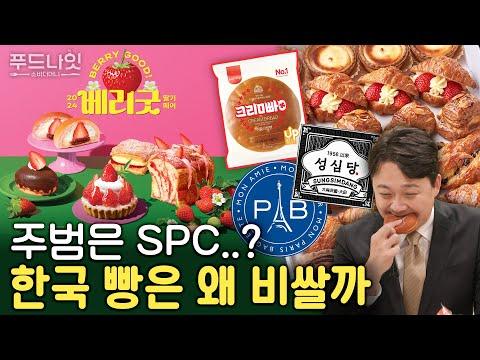 한국 빵가격 상승의 이유와 해결책