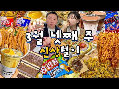 마라왕비빔면과 허쉬스트로베리 크림우유 리뷰 및 식품 쇼핑 팁