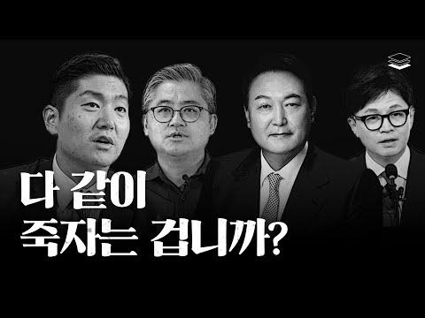 윤석열-한동훈 논란: 정책 논의와 비판